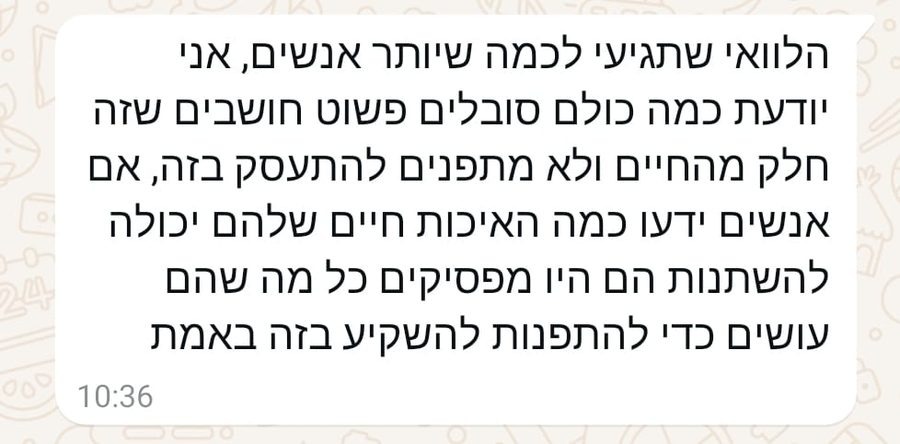 פידבק ממטופלת