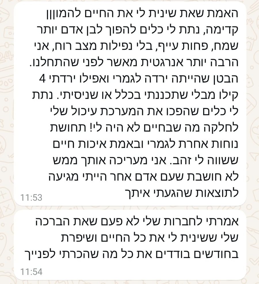 פידבק ממטופלת